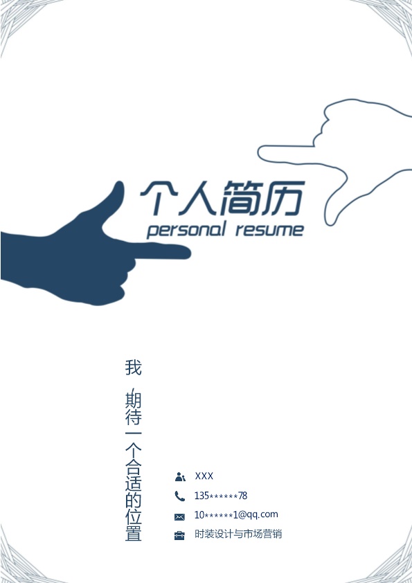 6147_销售业务市场拓展类岗位求职简历模板  - 市场营销简历模板